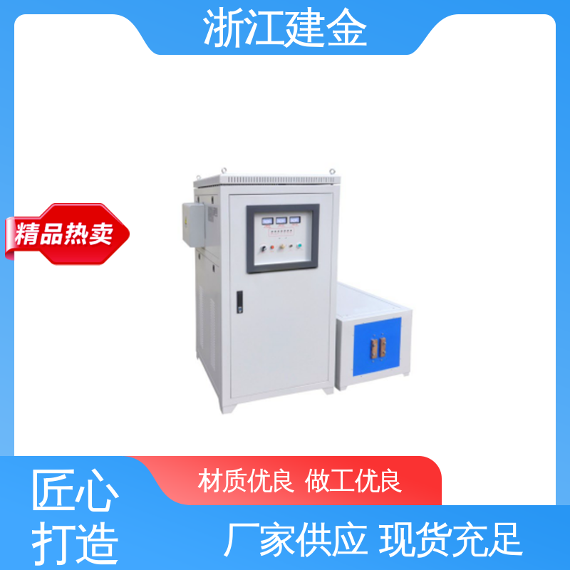 建金科技新型 中频感应加热机 高频钎焊设备 五金工具加工 稳定高效