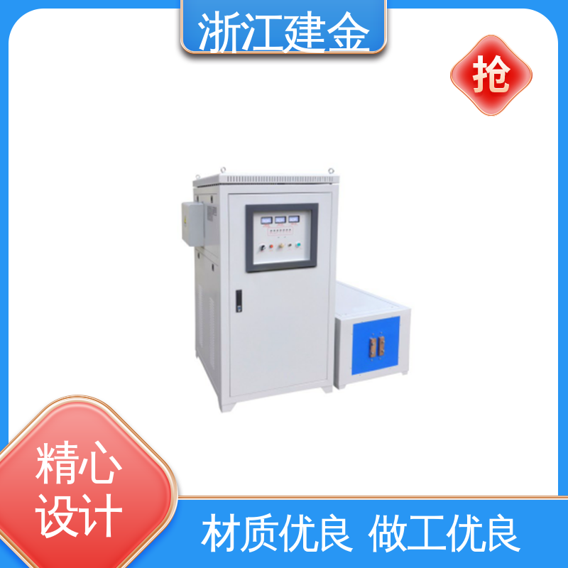 建金科技新型 中频淬火设备 紧固件加工 环保节能
