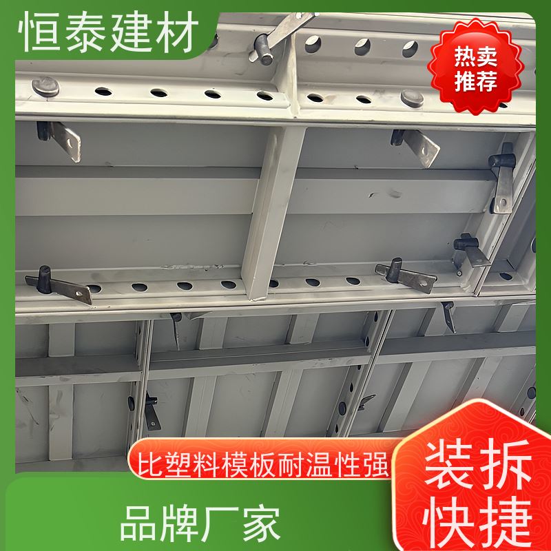 恒泰建材 缩短工期提升施工效果 现浇建筑模具 Q700低合金高强钢