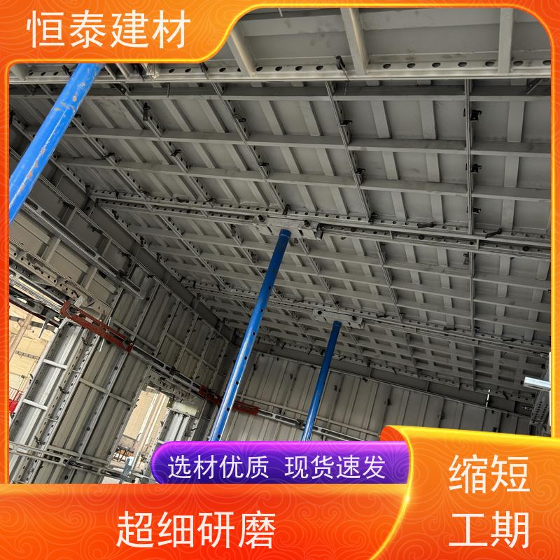 恒泰建材 自带加强拉紧 高强合金模板 现浇建筑模具