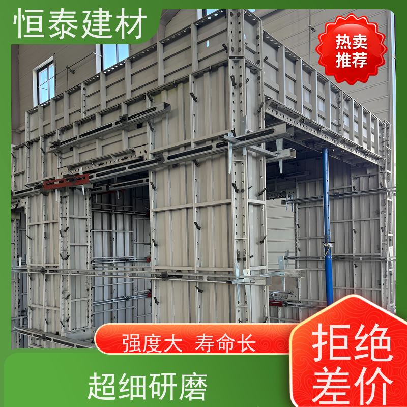 恒泰建材 一体挤压成型 可定制定尺可异形 高强合金模板 现浇建筑模具