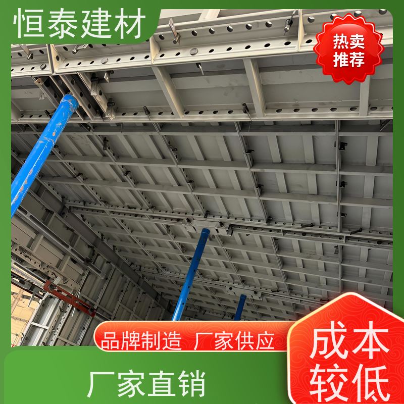 恒泰建材 缩短工期提升施工效果 建筑结构模具 高强合金模板