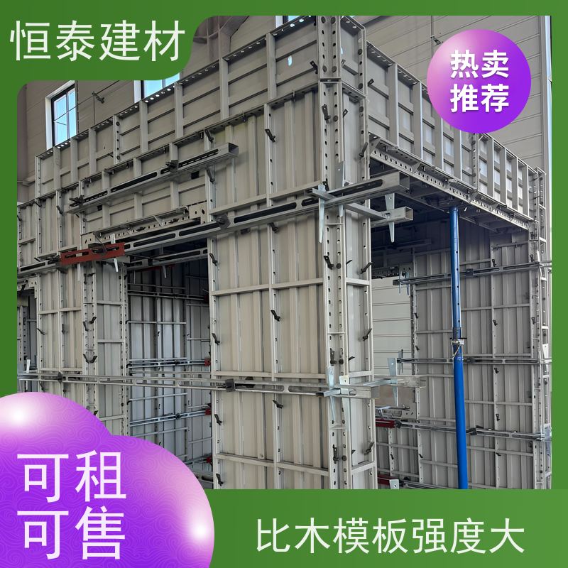 恒泰 减少墙面气泡情况 一体挤压成型 建筑结构模具 高强合金模板