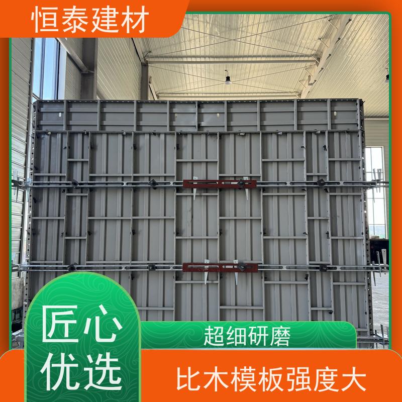 恒泰 替代铝模板 节省项目施工成本 现浇建筑模具