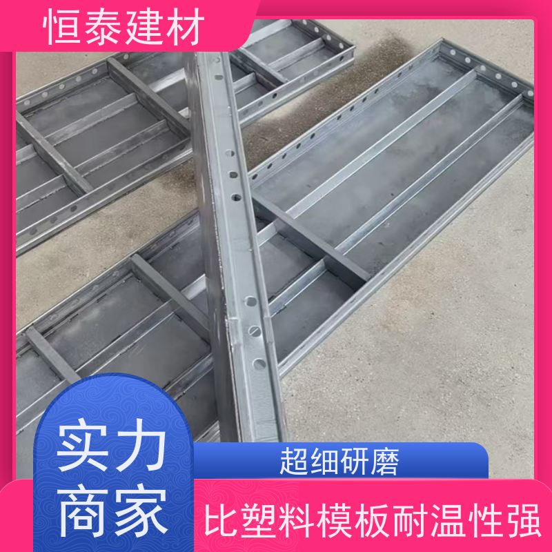恒泰建材 可定制定尺可异形 建筑结构模板 Q700高强钢