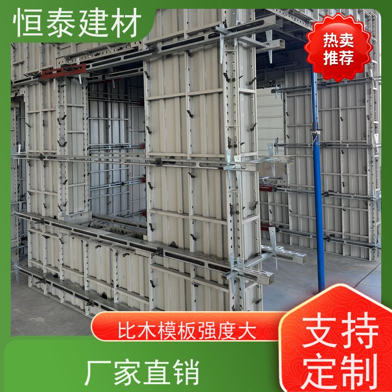 恒泰建材 替代铝模板 一体挤压成型 减少墙面气泡情况 现浇建筑模具