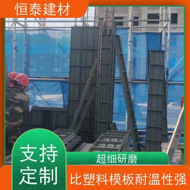 恒泰 成本可预算省工省料 建筑结构模具 替代铝模板