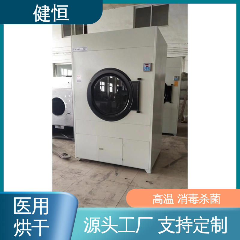 健恒 50kg 养老院烘干机 臭氧消毒 源头工厂 支持定制