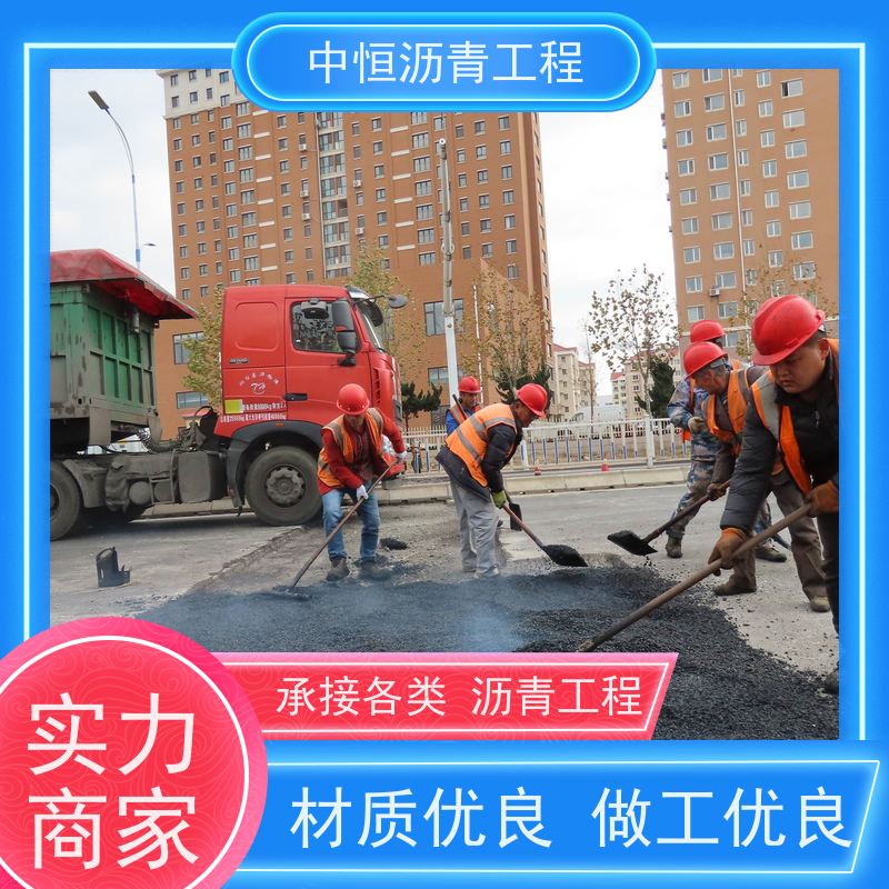 中恒 小区 沥青铺路 道路维护 货源充足 质量保障
