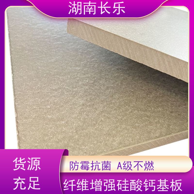 长乐建材 纤维增强硅酸钙板 平整光滑 防潮 耐久稳定 保温隔热
