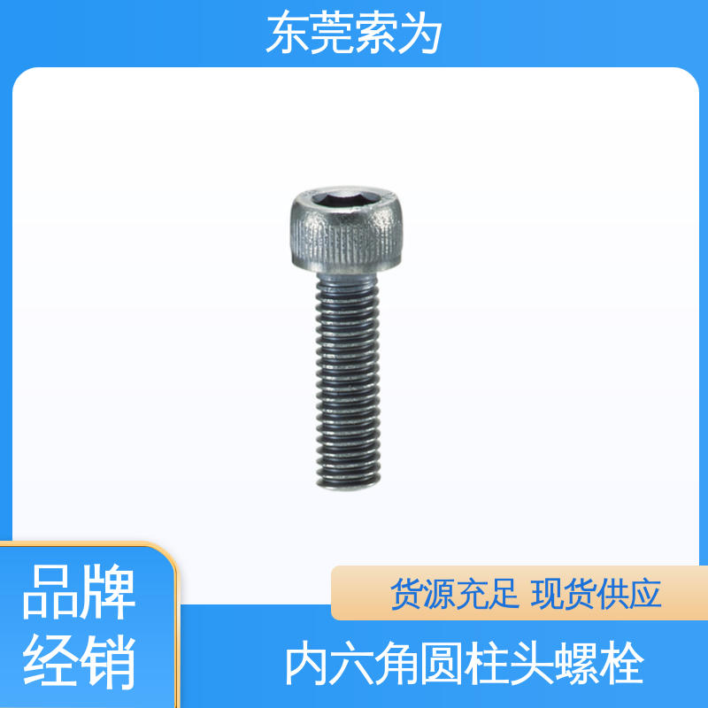 供应 NBK SVSS-MOS内六角圆柱头螺栓 汽车制造用螺丝 品牌经销
