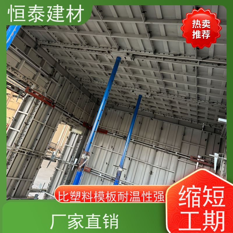 恒泰 替代铝模板 一体挤压成型 减少墙面气泡情况 建筑结构模具