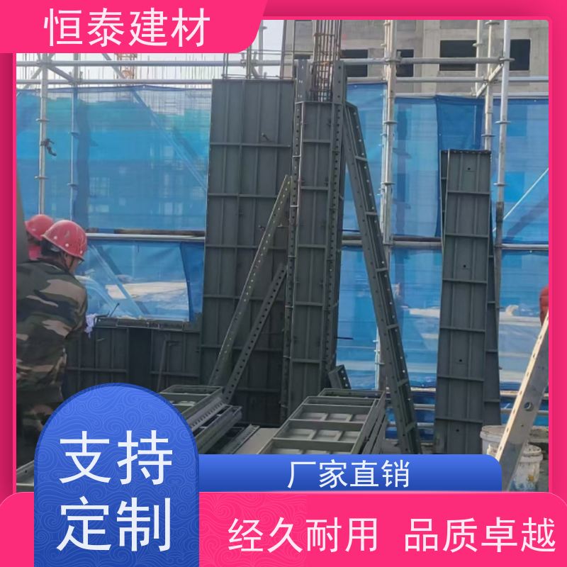 恒泰建材 结构稳定性强 Q700高强钢 一体挤压成型 现浇建筑模具