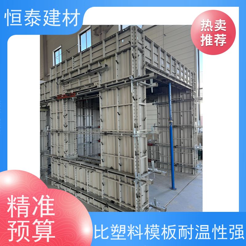 恒泰建材 建筑结构模板 混凝土成镜面效果 一体组模支模