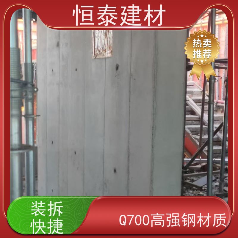 恒泰建材 减少墙面气泡情况 整体拼模拆模 建筑模具 Q700高强钢