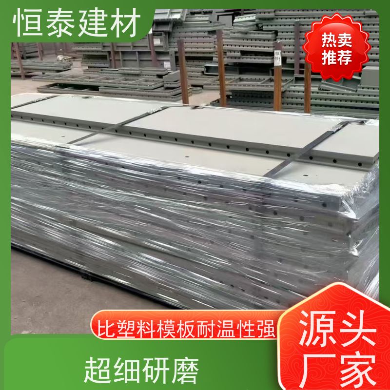 恒泰 现浇建筑模具 节省项目施工成本 一体挤压成型