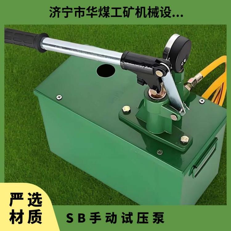 华煤SYL型手动试压泵打压泵试验泵 管道测试泵