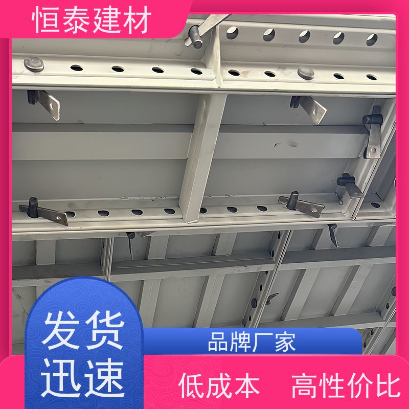 恒泰建材 建筑结构模具 Q700高强钢 节省项目施工成本 一体挤压成型