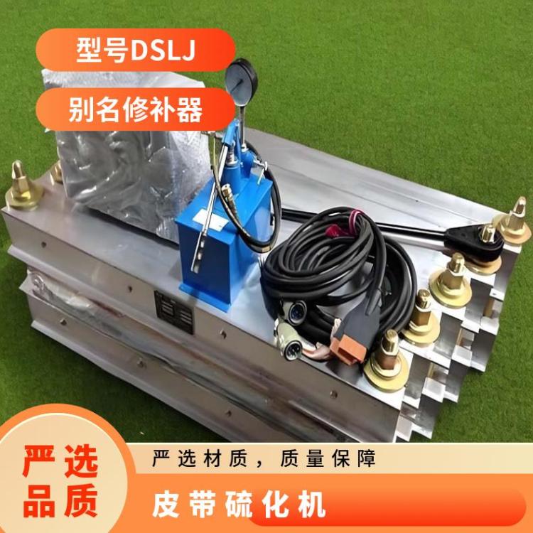 华煤 DSLJ型650*830皮带硫化机 轻便形胶带硫 化器 操作方便