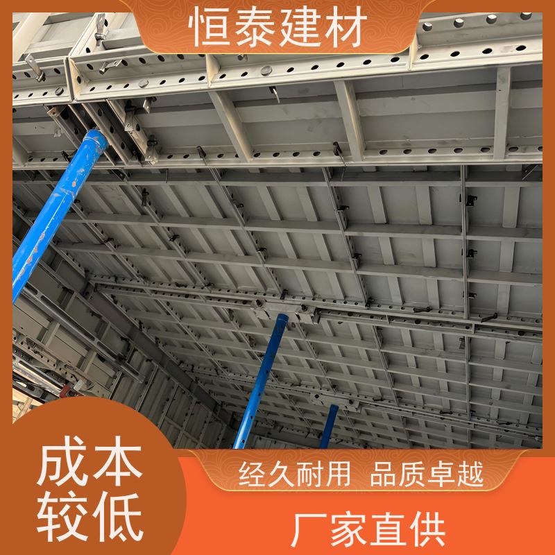 恒泰建材 孔位可与铝模板通用 建筑结构模具 Q700