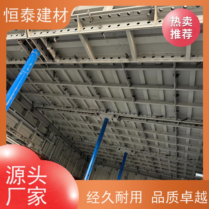 恒泰建材 建筑模板 Q700高强钢 结构稳定性强 数字模化