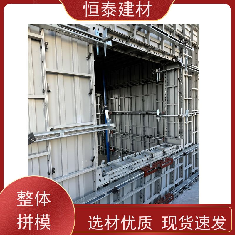 恒泰 整体拼模拆模 建筑模具 减少墙面气泡情况 代替铝模板