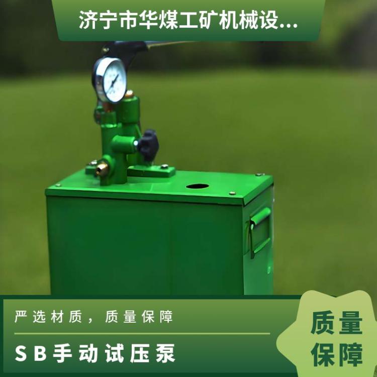 华煤SB-40/60/80MP手动试压泵水压测试 PPR管试 压机管道测漏仪器