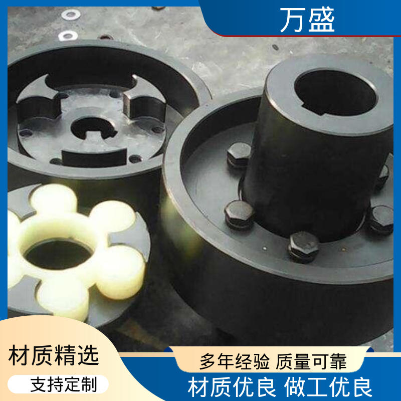 万盛 性能稳定坚固耐用 电机对轮联轴节 星型弹性连轴器
