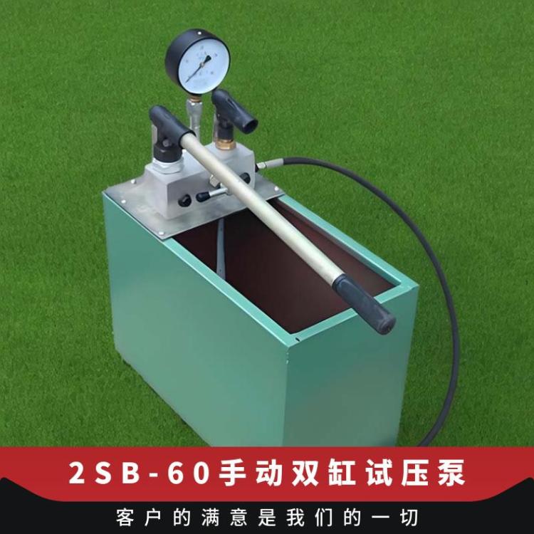 华煤2SB-60手动双缸试压泵 管道测压泵 暖水管打压泵