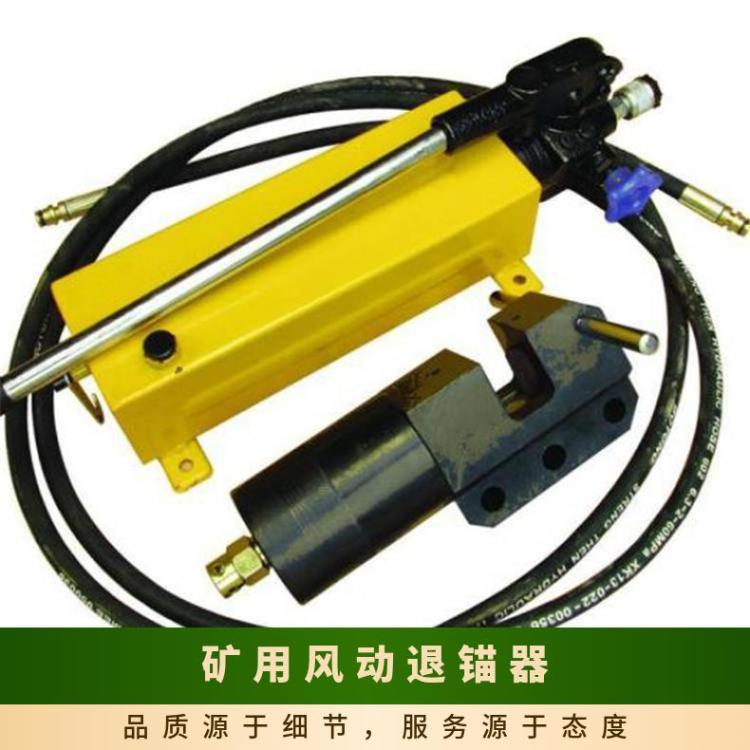 煤矿用风动退锚器型号TMQ-500 气动油泵 电压36V