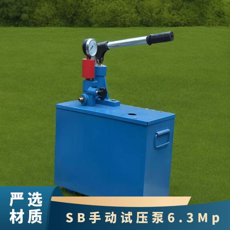 华煤SB-1.6/2.5/4.0/6.3手动试压泵6.3Mpa管道测试泵打压测压机