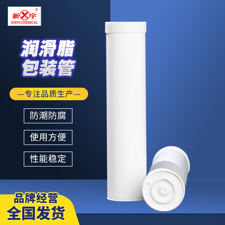 新宇化工 来图来样可做 润滑脂包装管 可按需定制 免费拿样