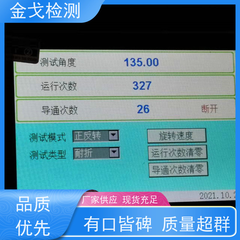 金戈检测 塑胶弯曲试验机 视其龟裂 坚韧 稳定 支持定制