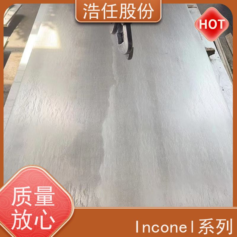 浩任股份 英科乃尔718 不锈钢钢管 光亮研磨圆棒材 具有较高的淬透性