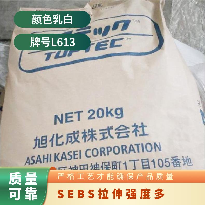 拉伸强度多 乳白 耐冲击性 正牌料 注射级 SEBS 日本旭化成 H1221