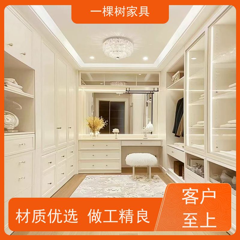 一棵树家具 家庭存储收纳 全屋定制衣帽间 传统工艺 坚实耐用
