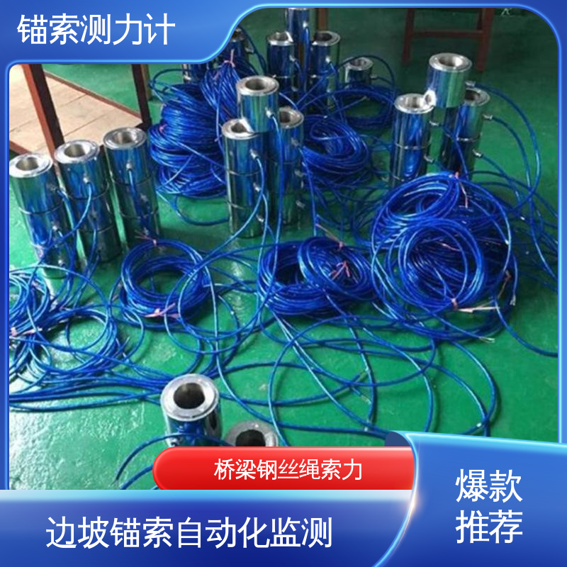 边坡支护 轴力、预应力、张拉力 锚杆锚索测力计 7*24小时全天测量