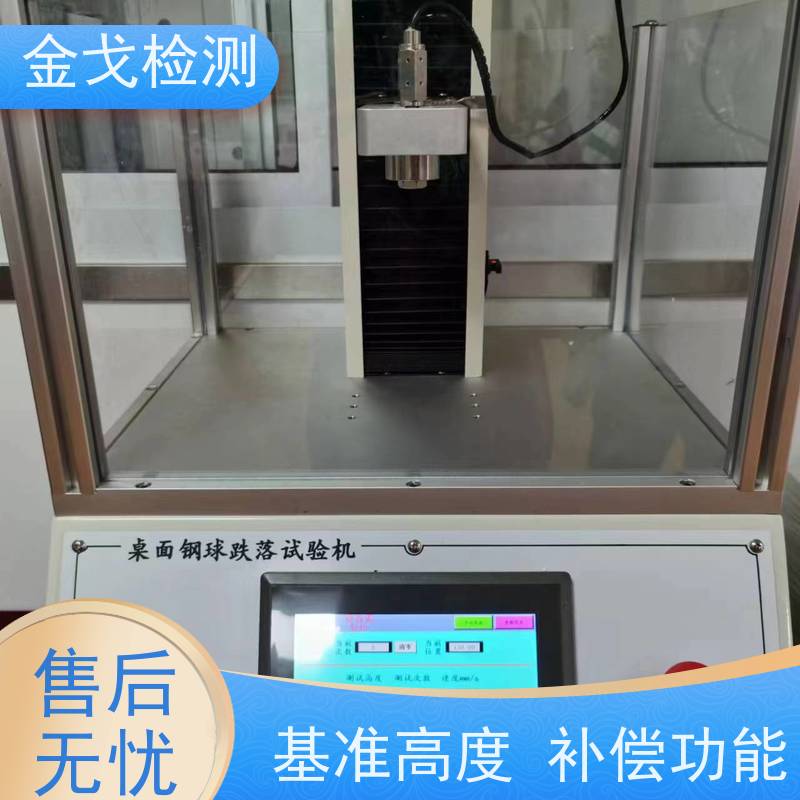  防二次冲击落球测试机 适用于小型电子产品 按需求定制