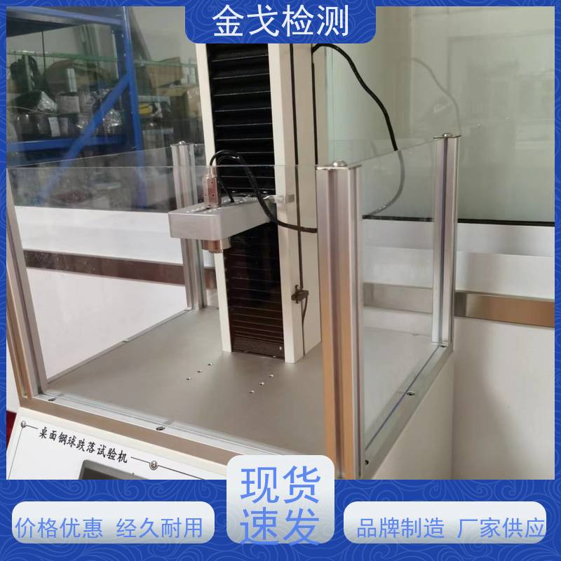  防二次落球冲击试验机 适用于小型电子产品 稳定准确