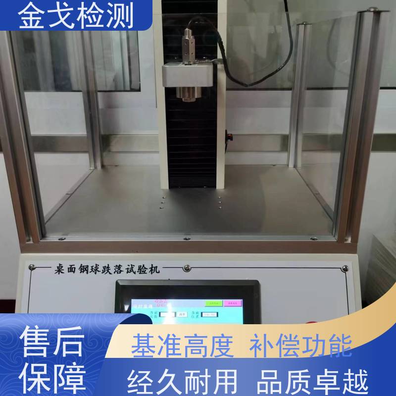  钢球跌落试验机 适用于小型电子产品 稳定准确
