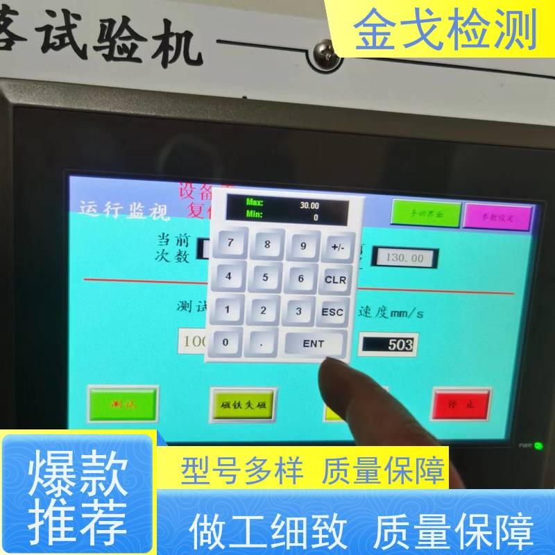  防二次落球冲击试验机 电池铁吸放钢球 按需求定制