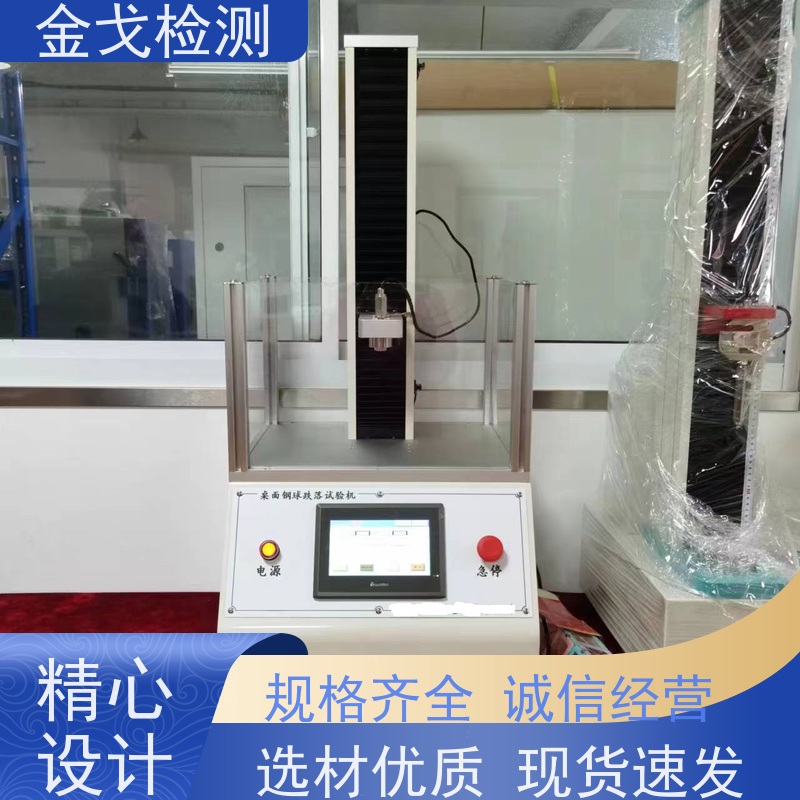  防二次冲击落球测试机 适用于小型电子产品 符合标准