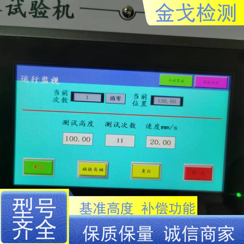  防二次落球冲击试验机 激光测试中心 支持定制