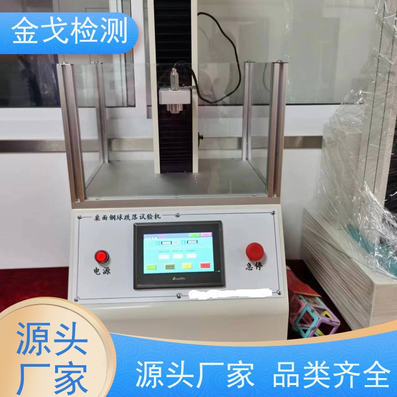  防二次落球冲击试验机 不受球径限制 支持定制