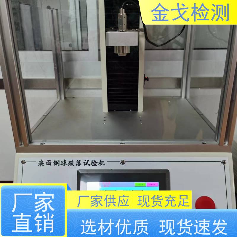  防二次落球冲击试验机 不受球径限制 符合标准