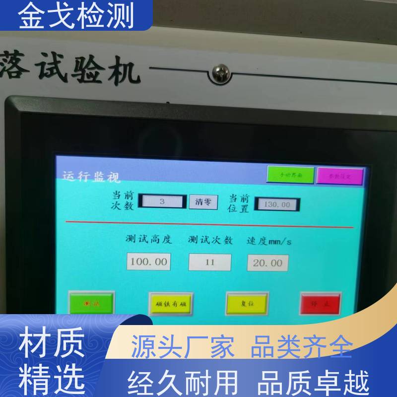  防二次落球冲击试验机 符合GB 15763.3 符合标准