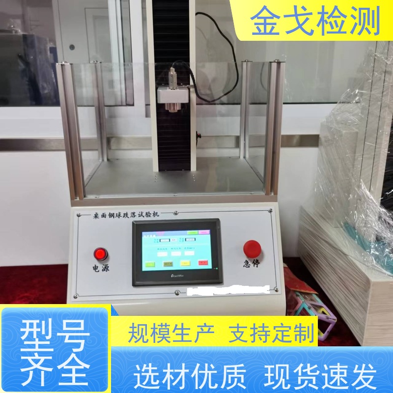  屏幕重物冲击试验机 适用于小型电子产品 稳定准确