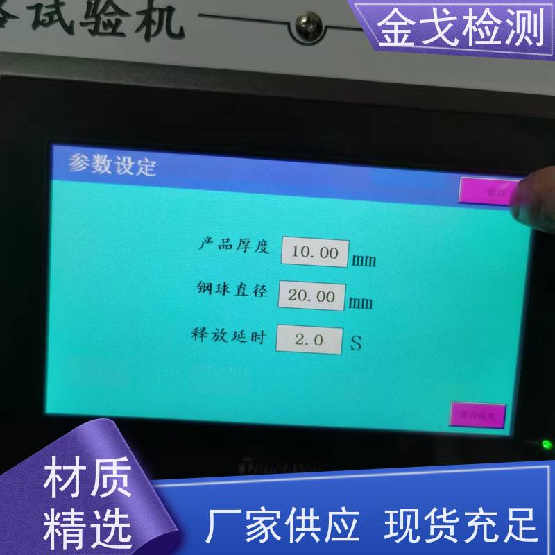  防二次落球冲击试验机 不受球径限制 稳定准确