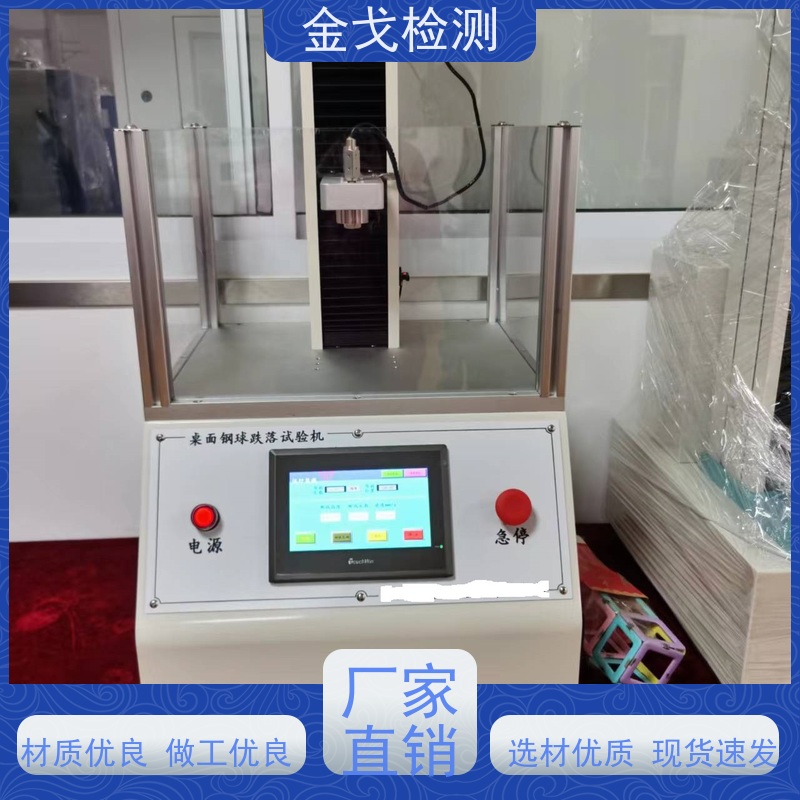  防二次落球冲击试验机 符合GB 15763.3 支持定制