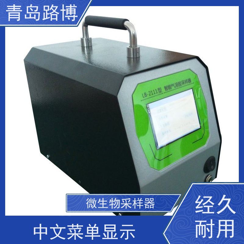  LB-2111型智能气溶胶/微生物采样器 智能化程度高 携带方便